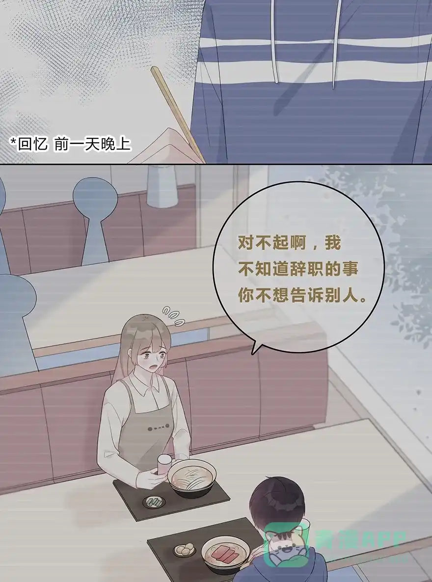 《最讨厌的你》第50话 第9页