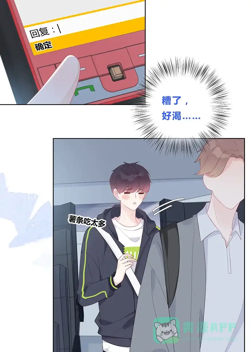 《最讨厌的你》第50话 第20页