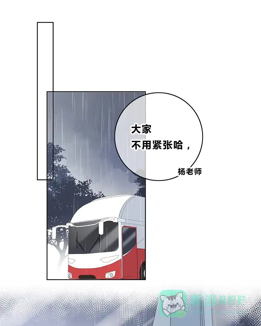 《最讨厌的你》第50话 第3页