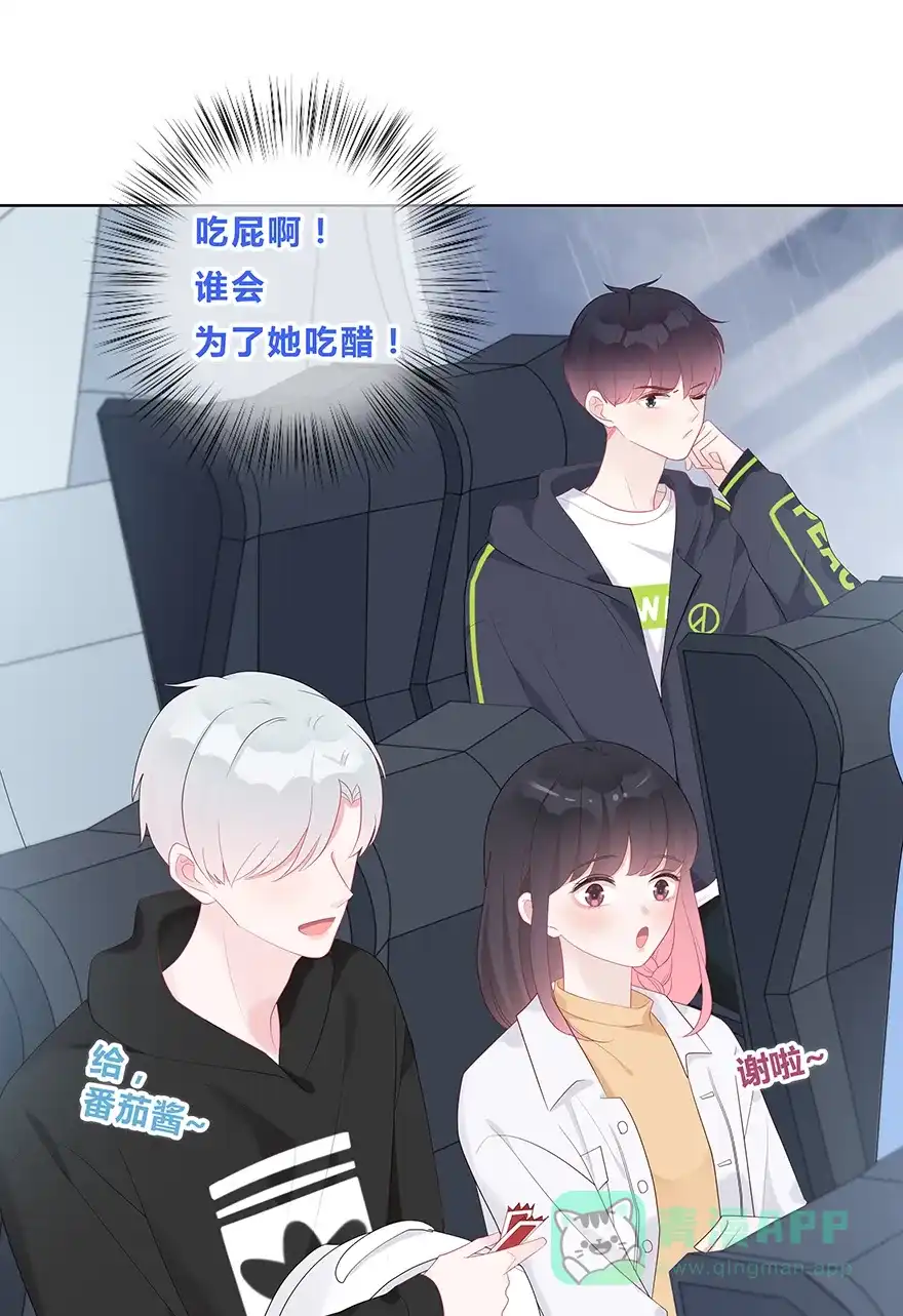 《最讨厌的你》第50话 第13页