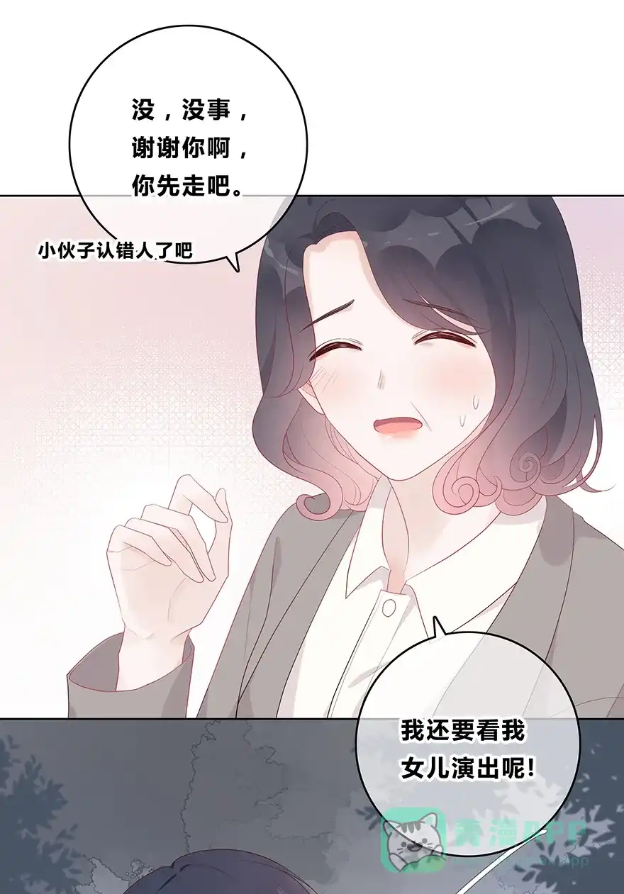 《最讨厌的你》第50话 第33页