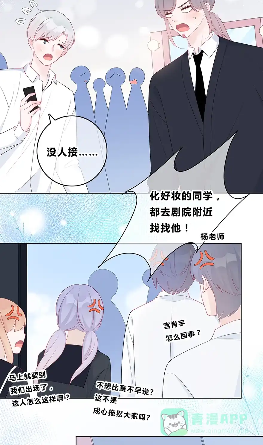 《最讨厌的你》第50话 第36页