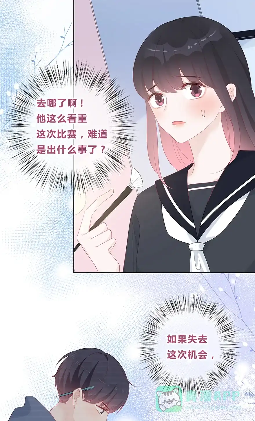 《最讨厌的你》第50话 第37页