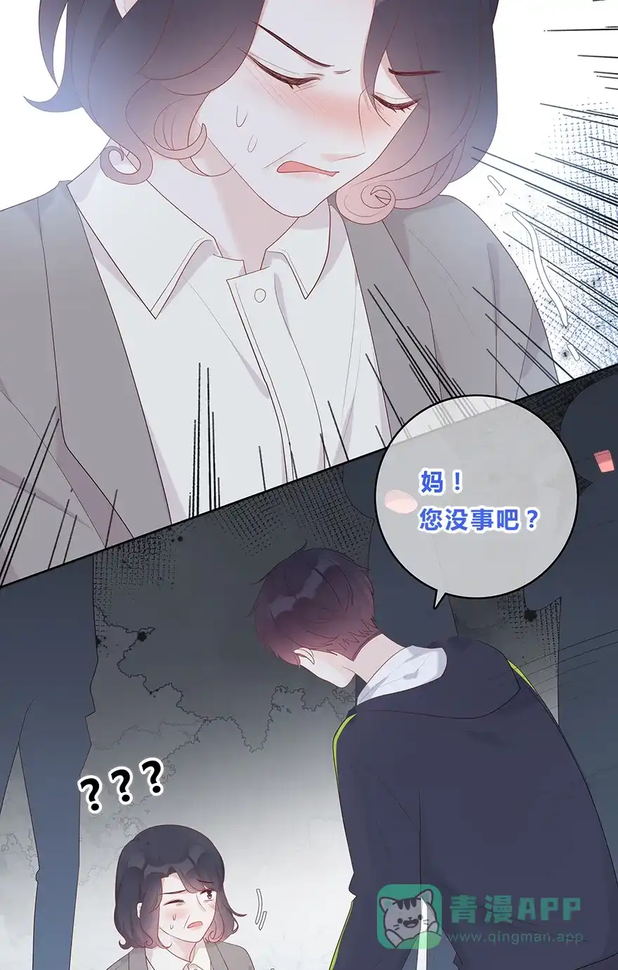 《最讨厌的你》第50话 第29页