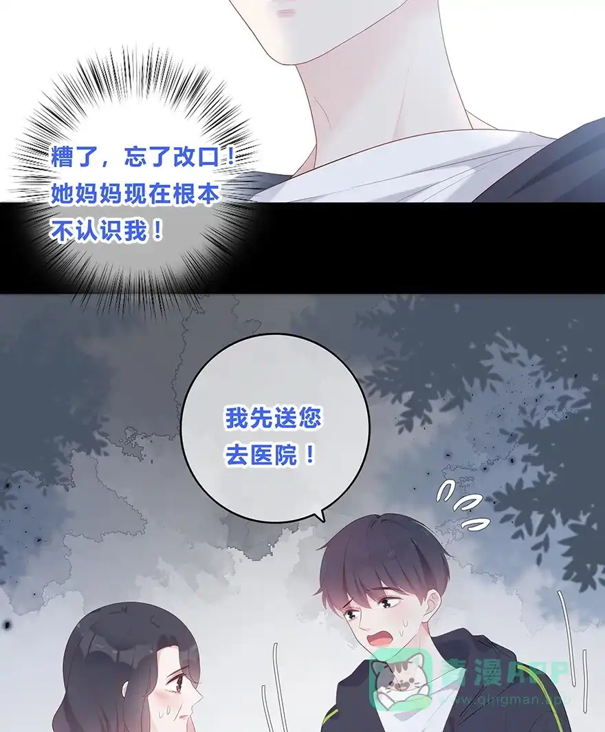 《最讨厌的你》第50话 第31页