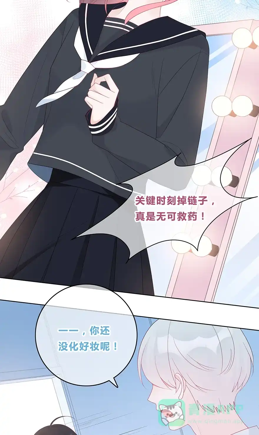 《最讨厌的你》第50话 第39页