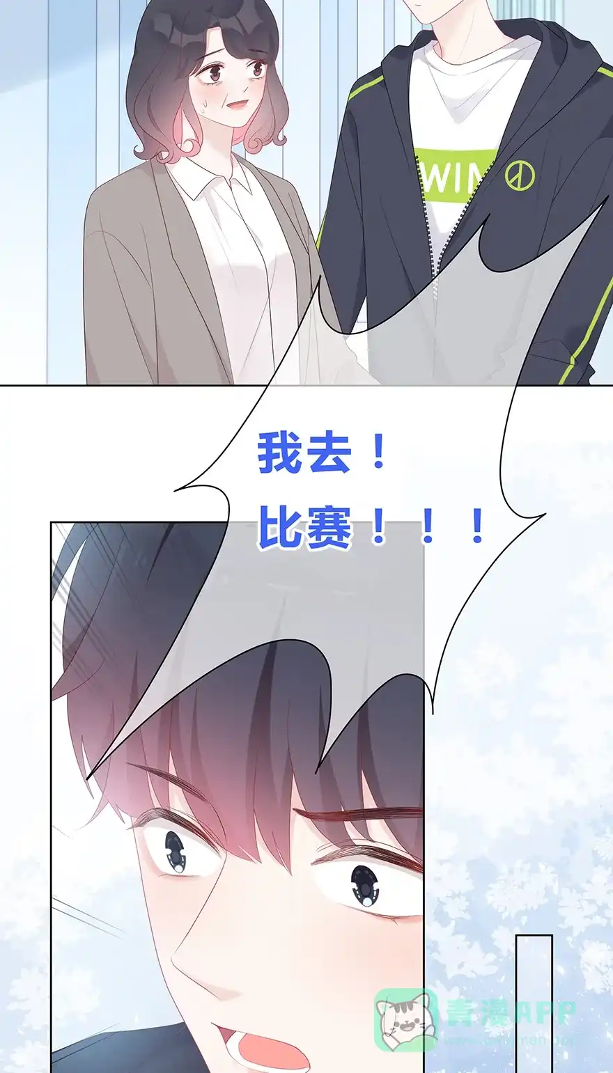 《最讨厌的你》第51话 第13页