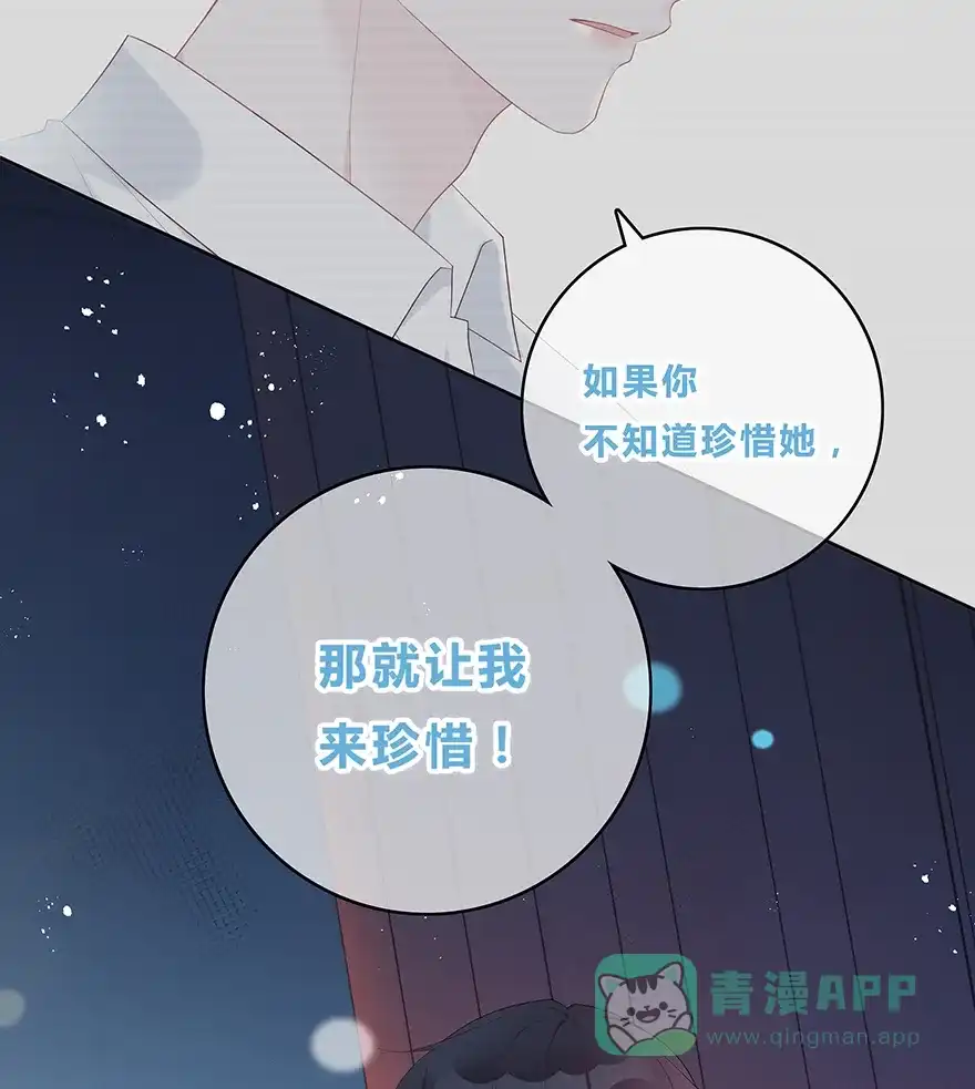 《最讨厌的你》第51话 第41页