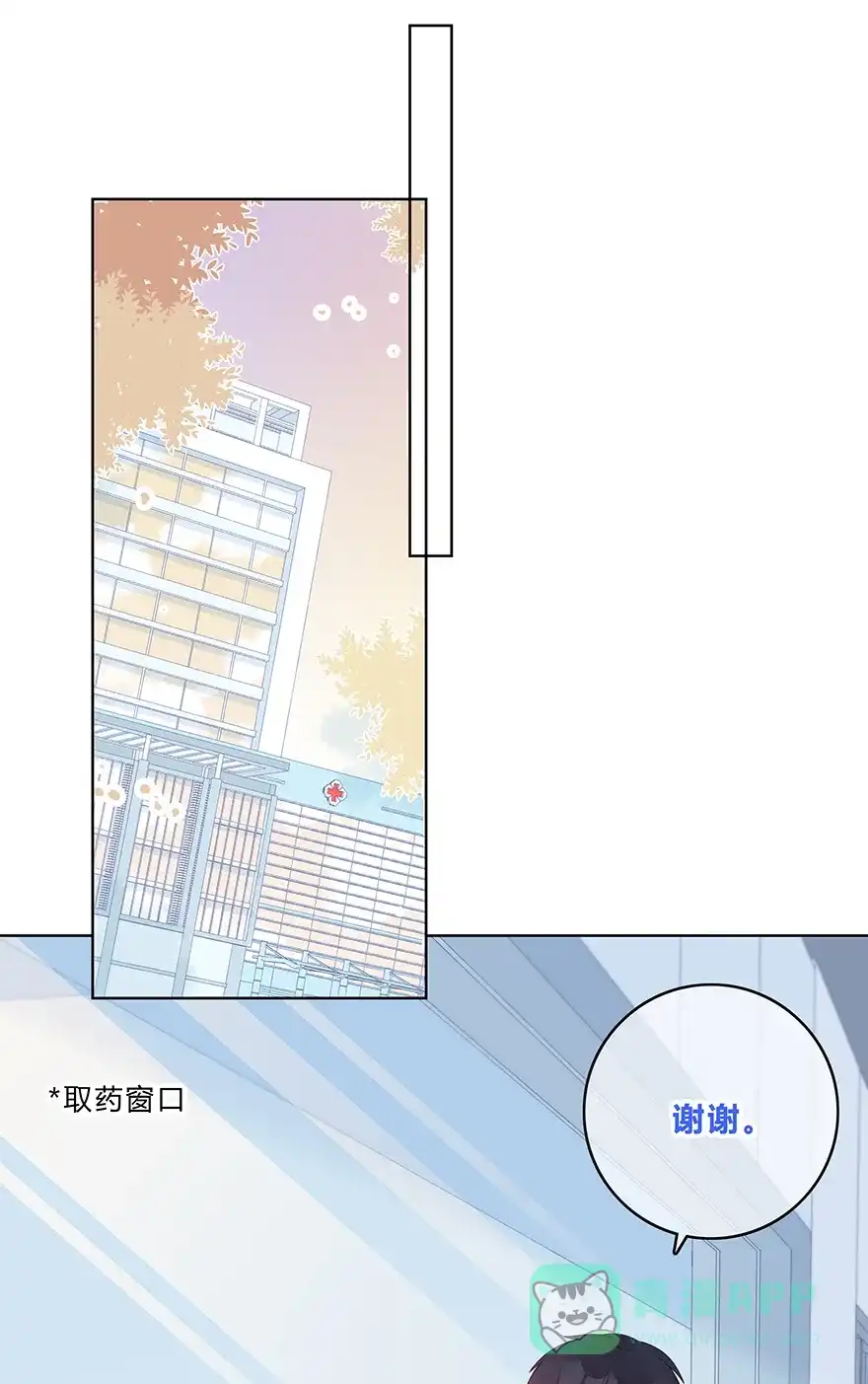 《最讨厌的你》第51话 第7页