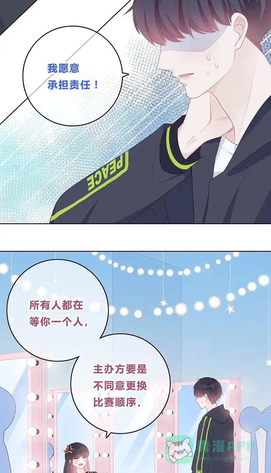 《最讨厌的你》第51话 第18页