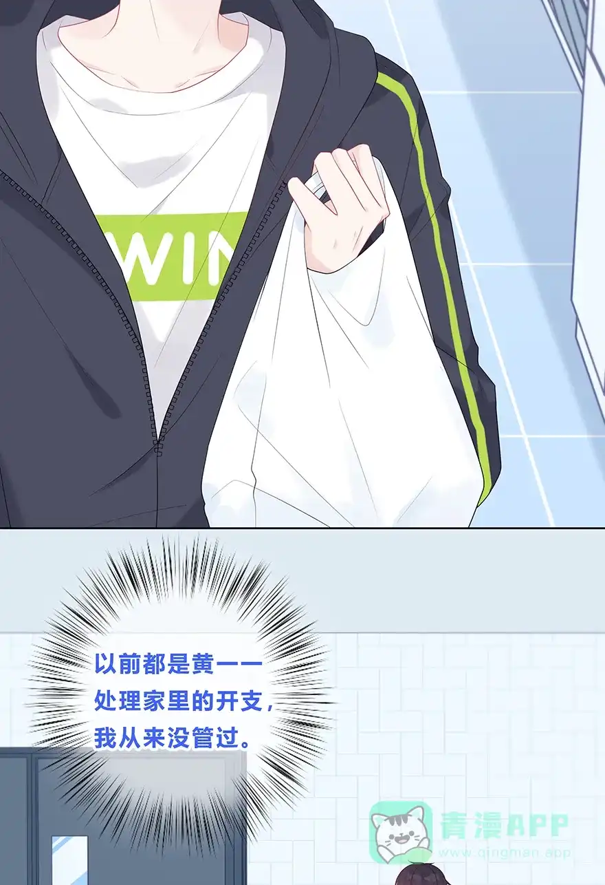 《最讨厌的你》第51话 第9页