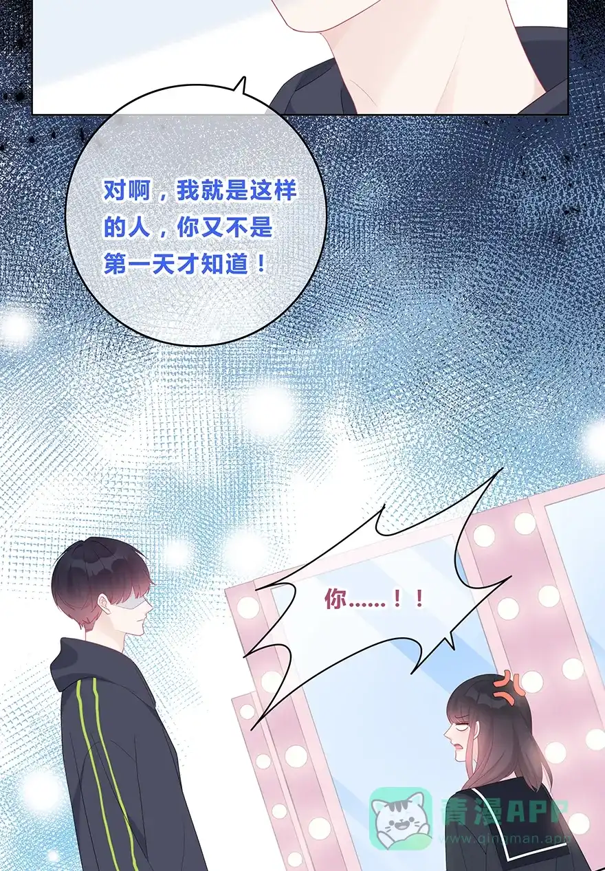 《最讨厌的你》第51话 第21页