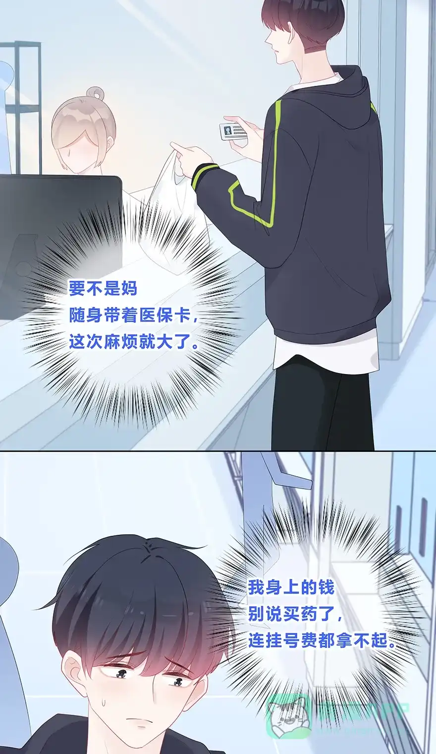 《最讨厌的你》第51话 第8页