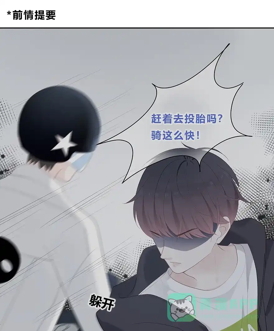 《最讨厌的你》第51话 第1页