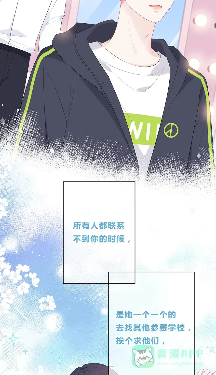 《最讨厌的你》第51话 第28页