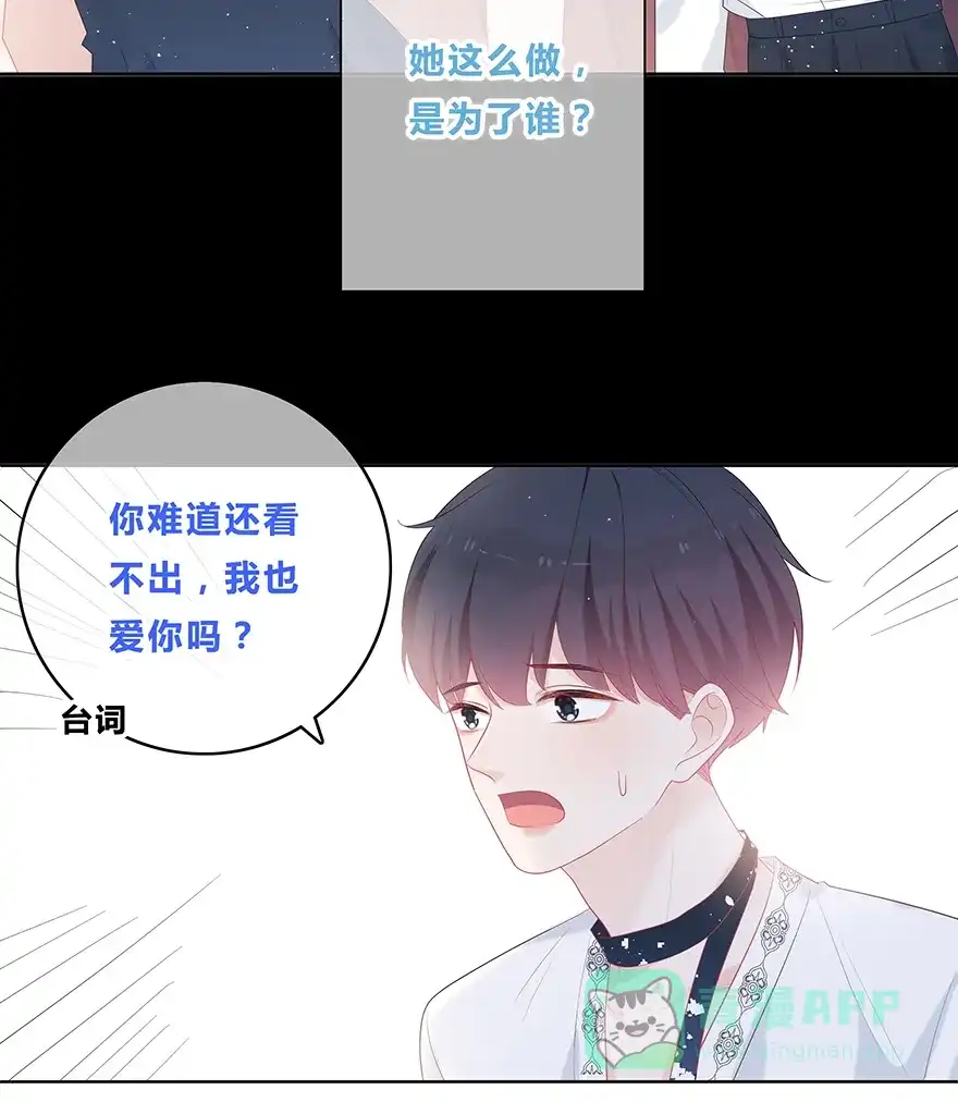 《最讨厌的你》第51话 第33页