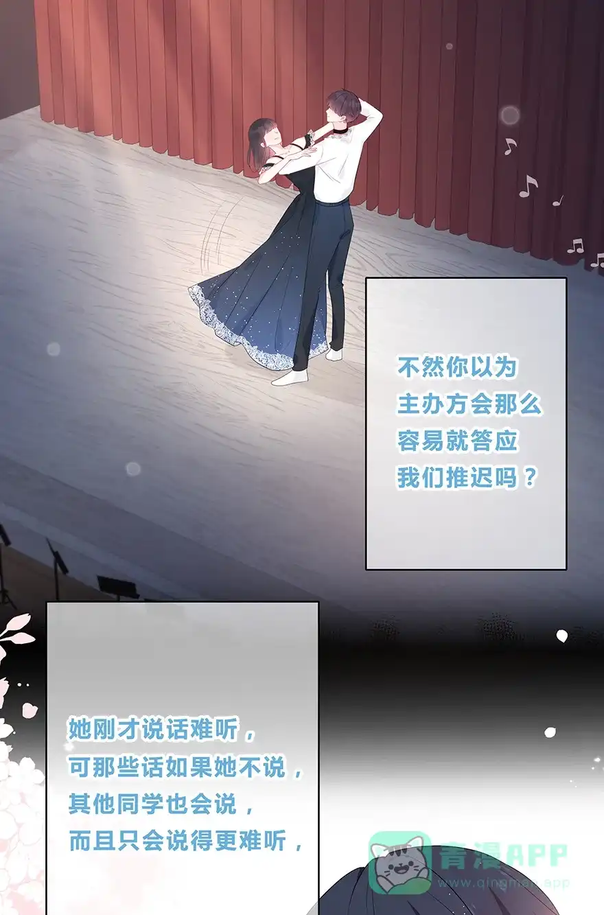 《最讨厌的你》第51话 第30页