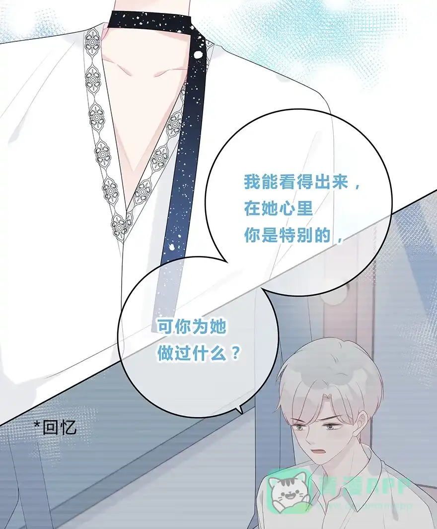 《最讨厌的你》第51话 第39页