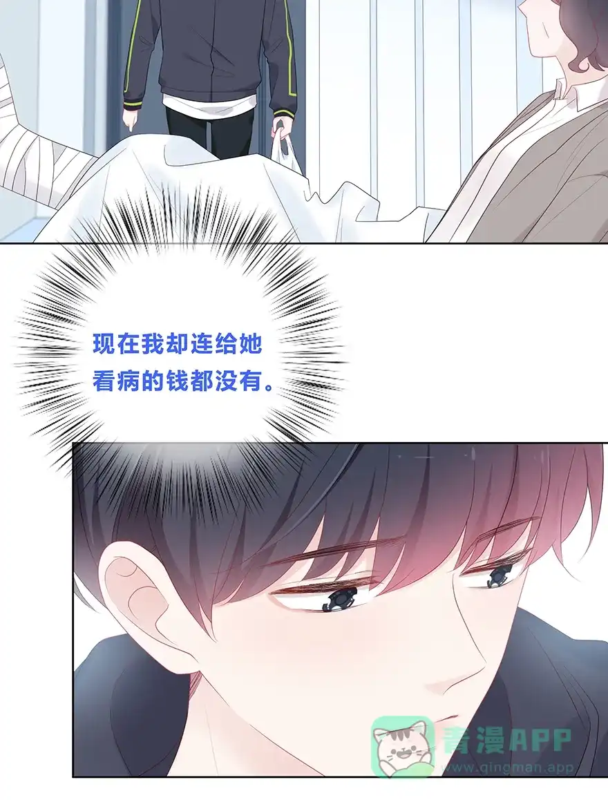 《最讨厌的你》第51话 第11页