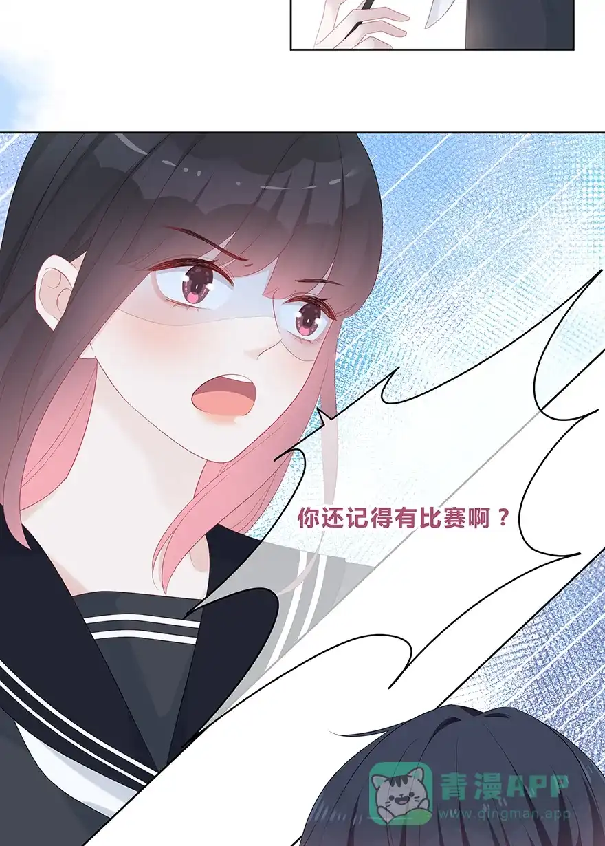 《最讨厌的你》第51话 第17页