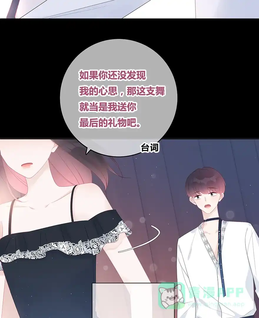 《最讨厌的你》第51话 第32页