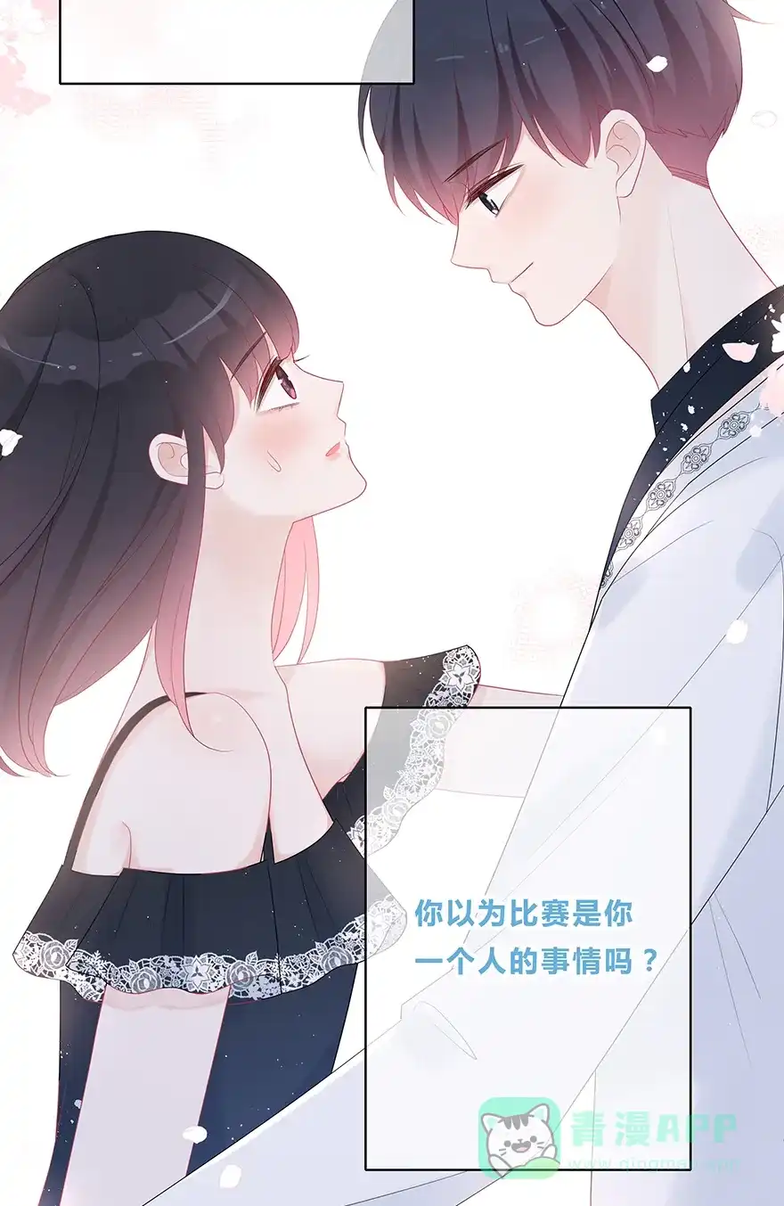 《最讨厌的你》第51话 第31页