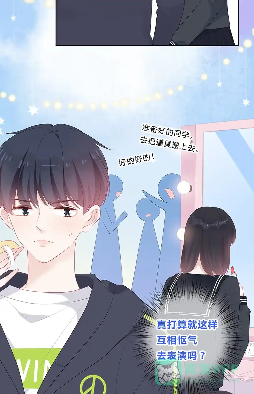 《最讨厌的你》第51话 第23页