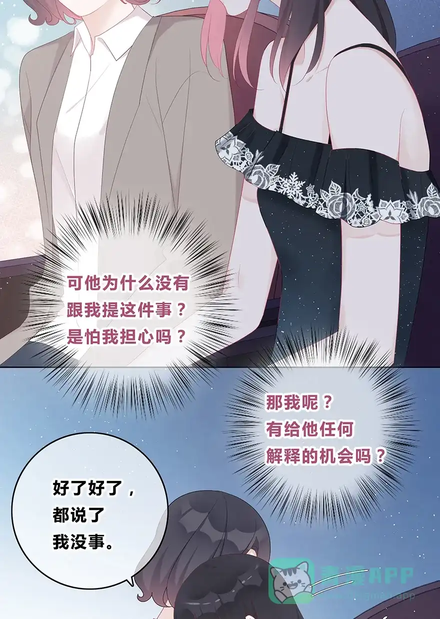 《最讨厌的你》第52话 第18页