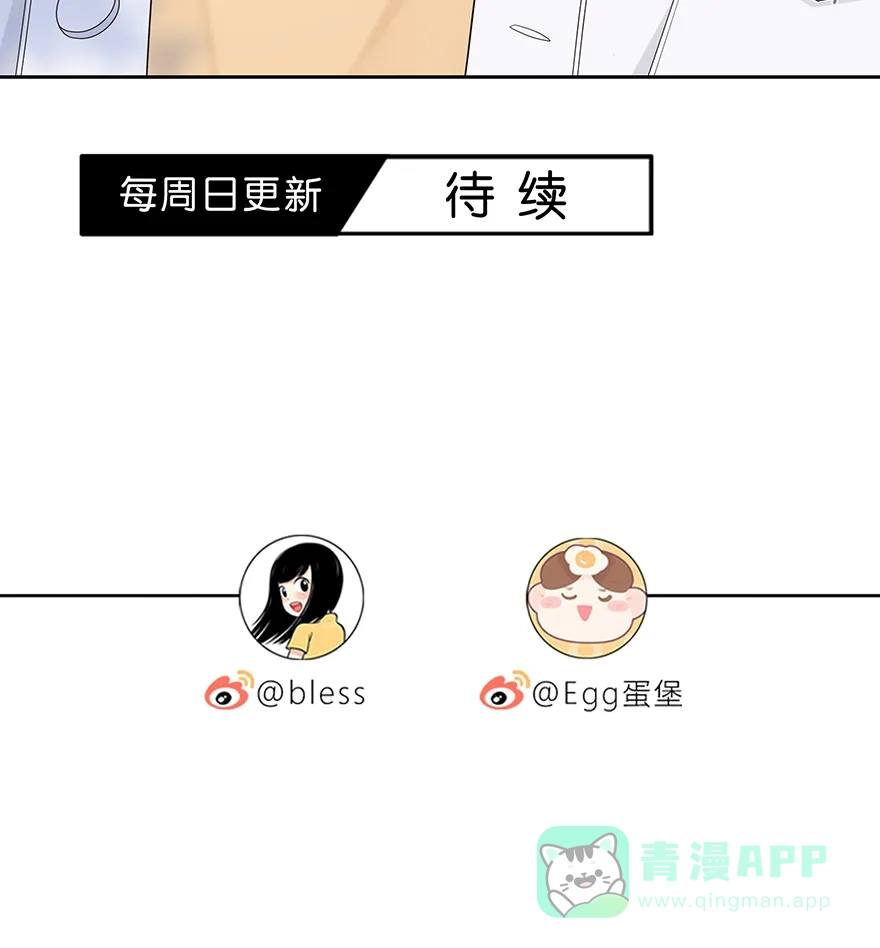 《最讨厌的你》第52话 第41页
