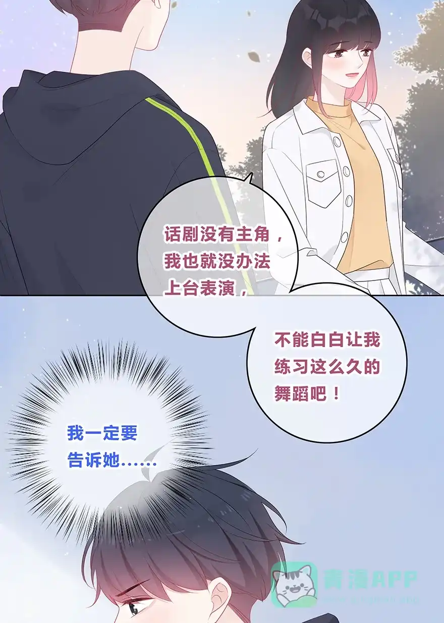 《最讨厌的你》第52话 第35页