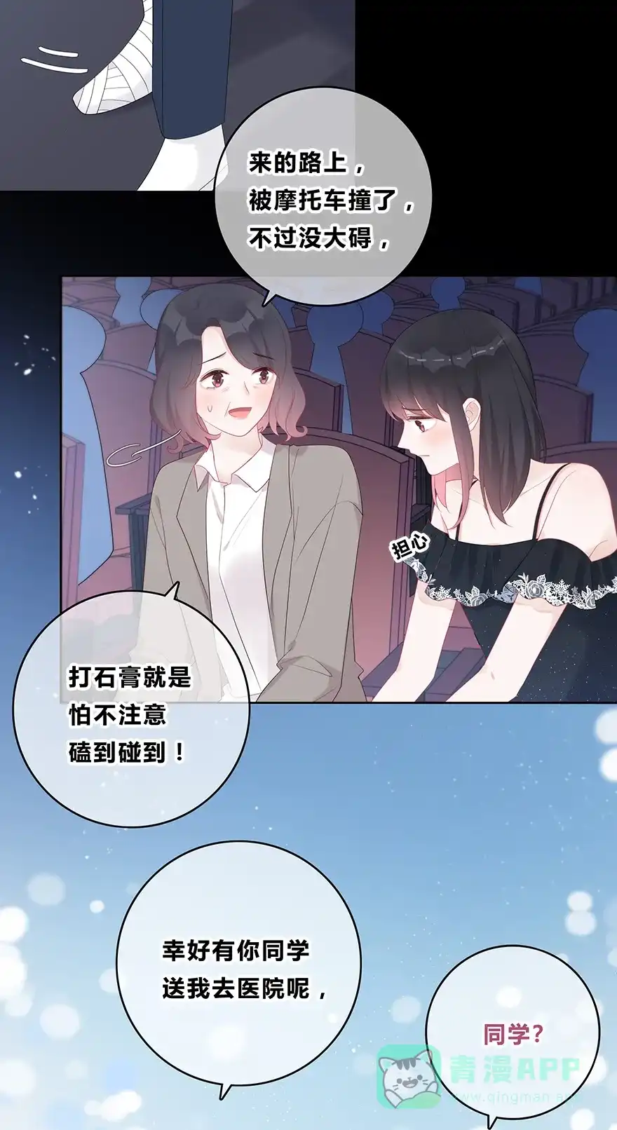《最讨厌的你》第52话 第14页