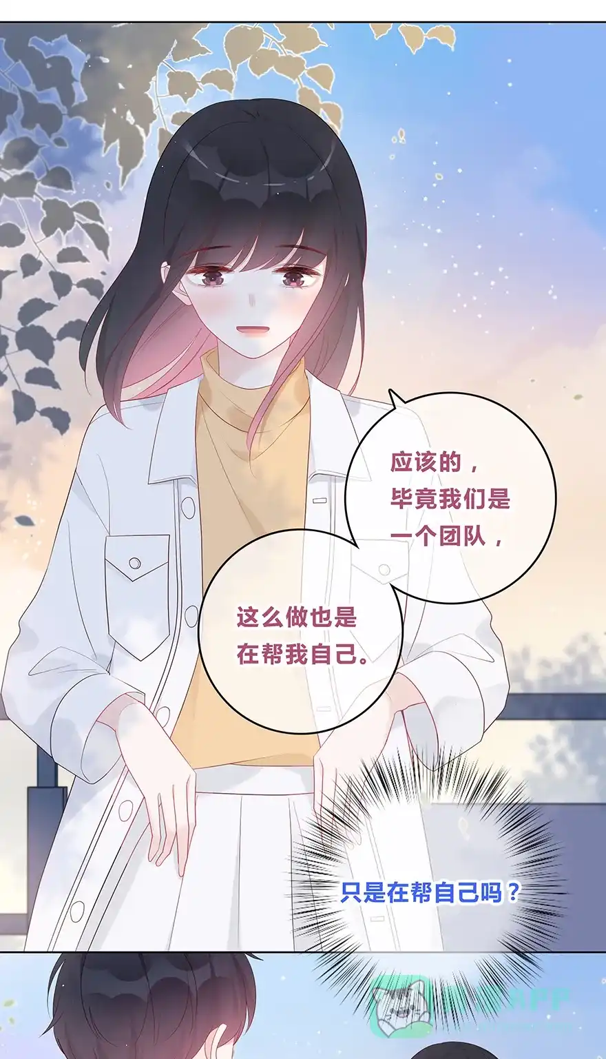 《最讨厌的你》第52话 第34页