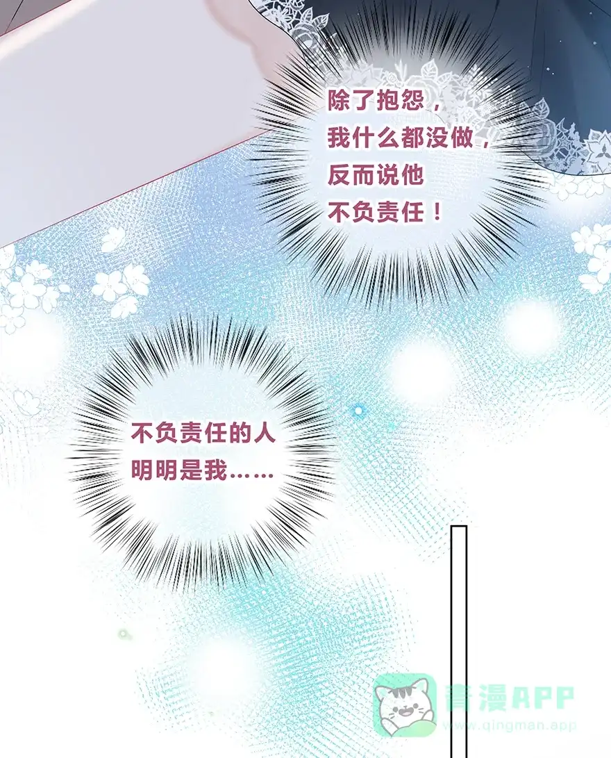 《最讨厌的你》第52话 第20页