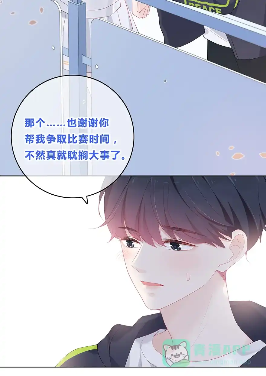 《最讨厌的你》第52话 第33页