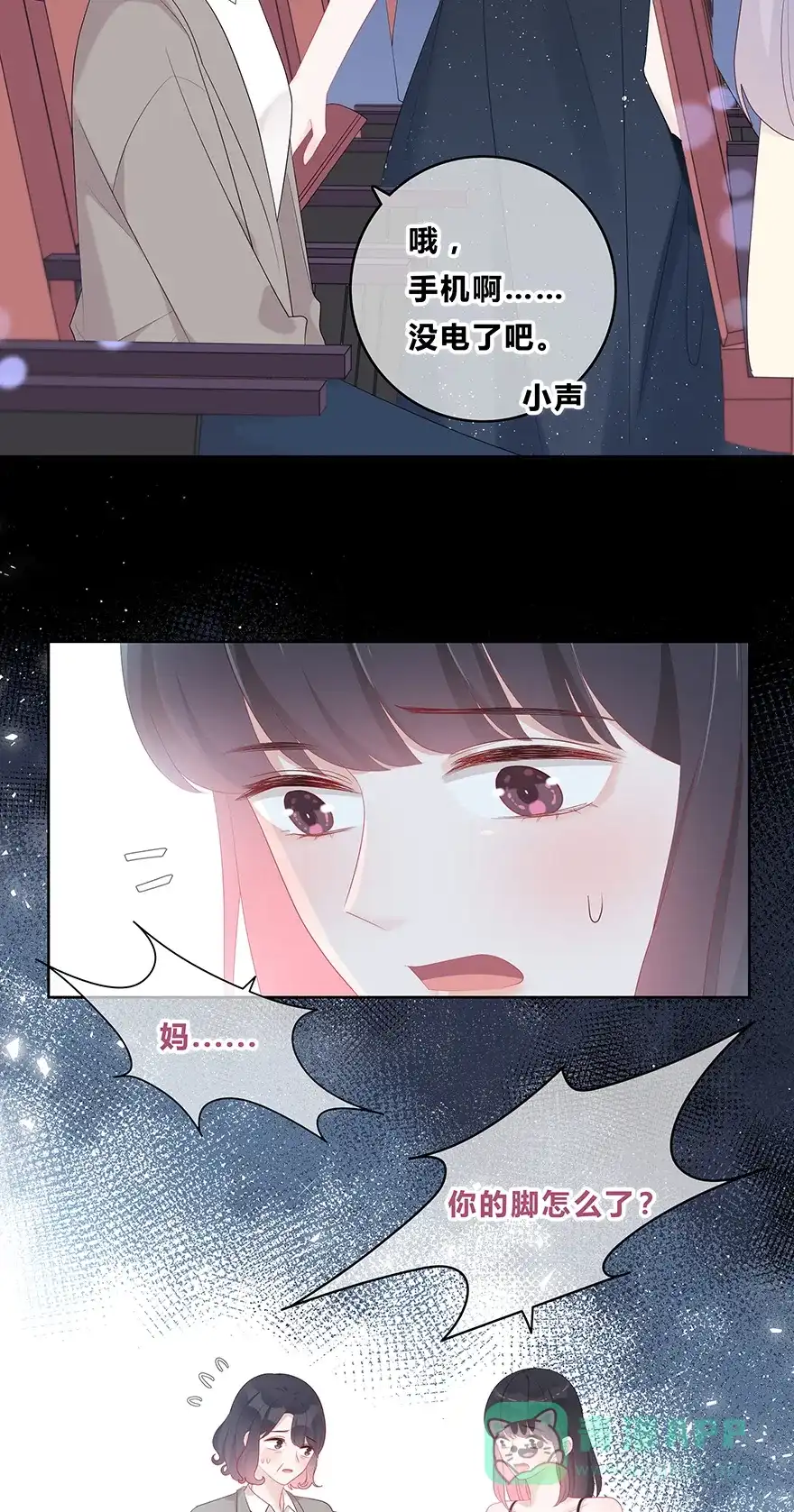 《最讨厌的你》第52话 第12页