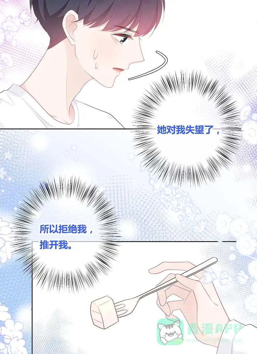 《最讨厌的你》第53话 第44页