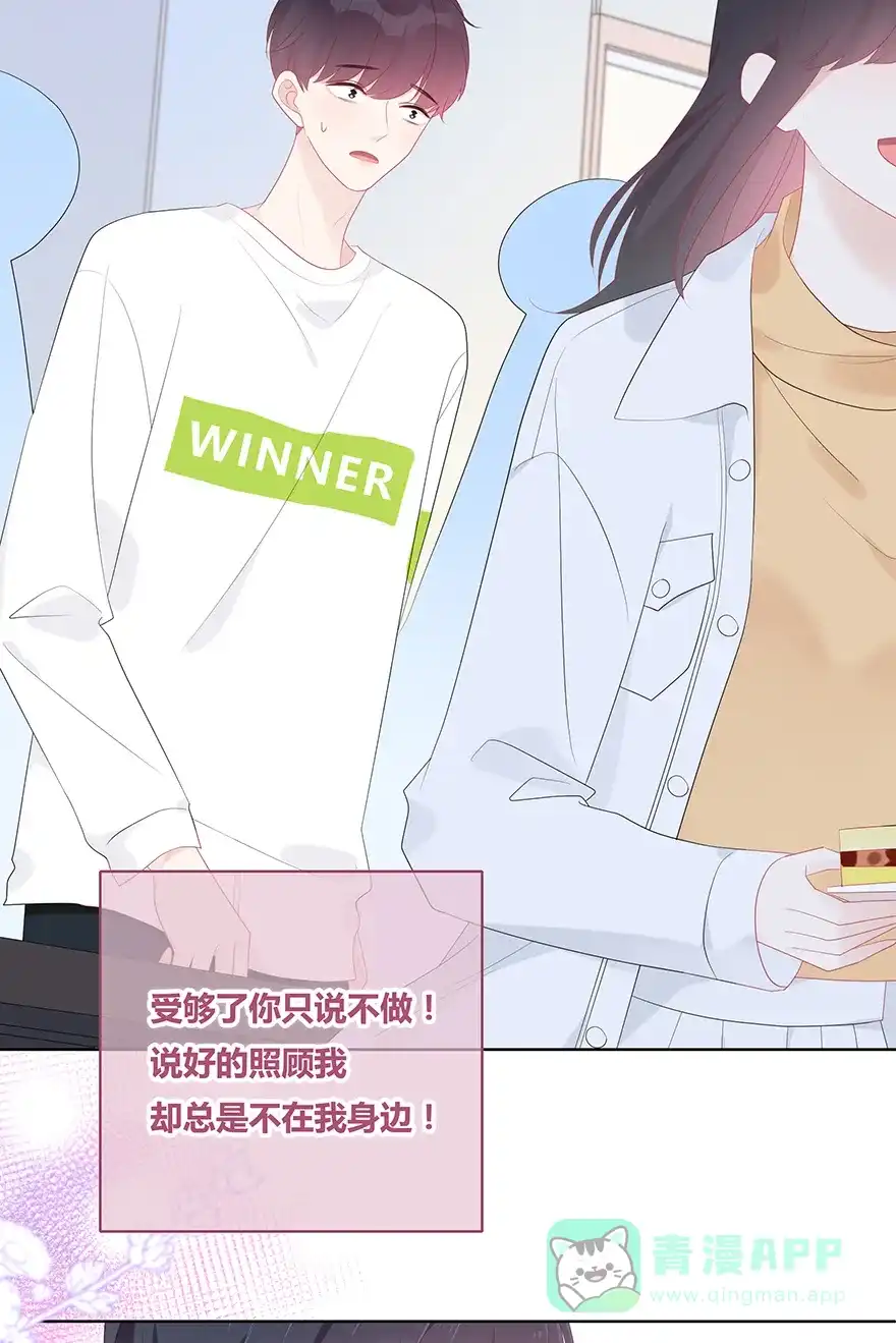 《最讨厌的你》第53话 第43页