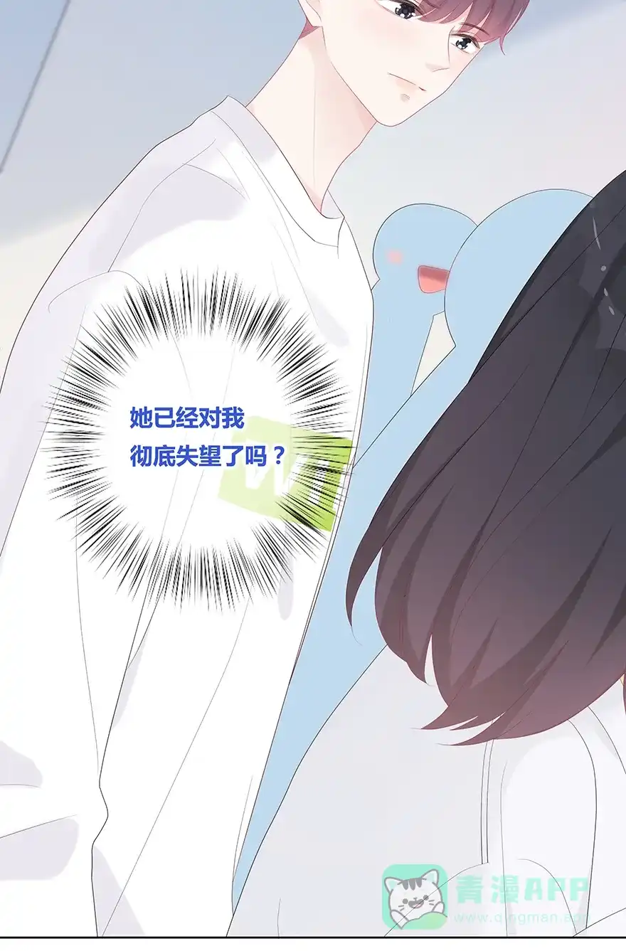 《最讨厌的你》第53话 第37页