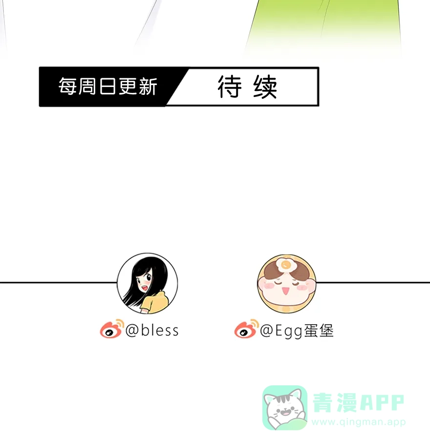 《最讨厌的你》第53话 第47页