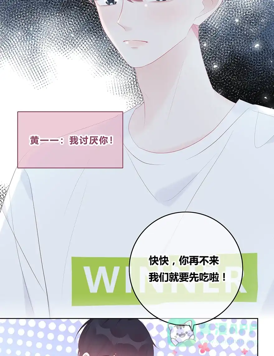 《最讨厌的你》第53话 第33页
