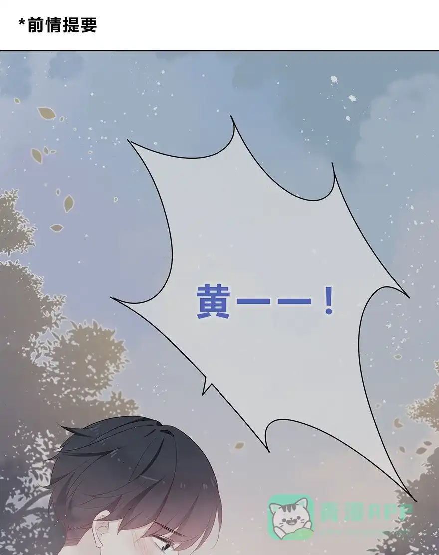 《最讨厌的你》第53话 第1页