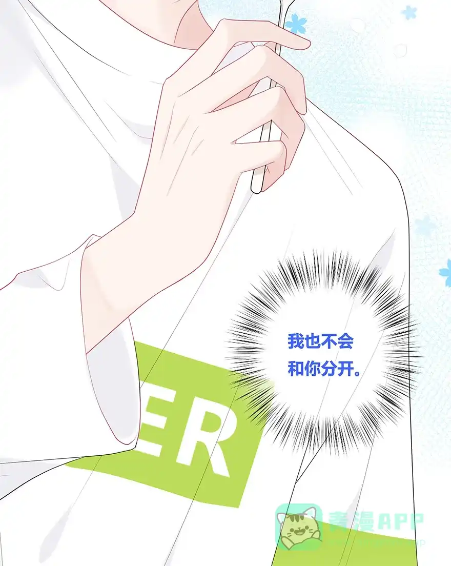 《最讨厌的你》第53话 第46页