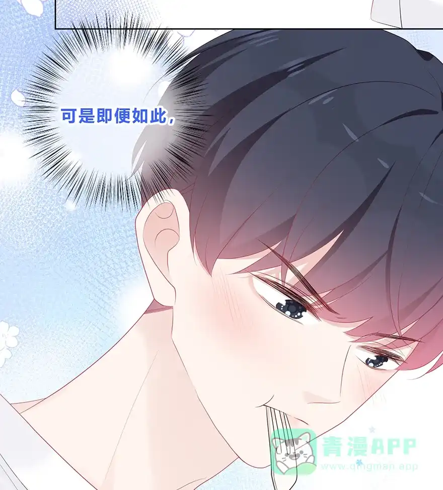 《最讨厌的你》第53话 第45页