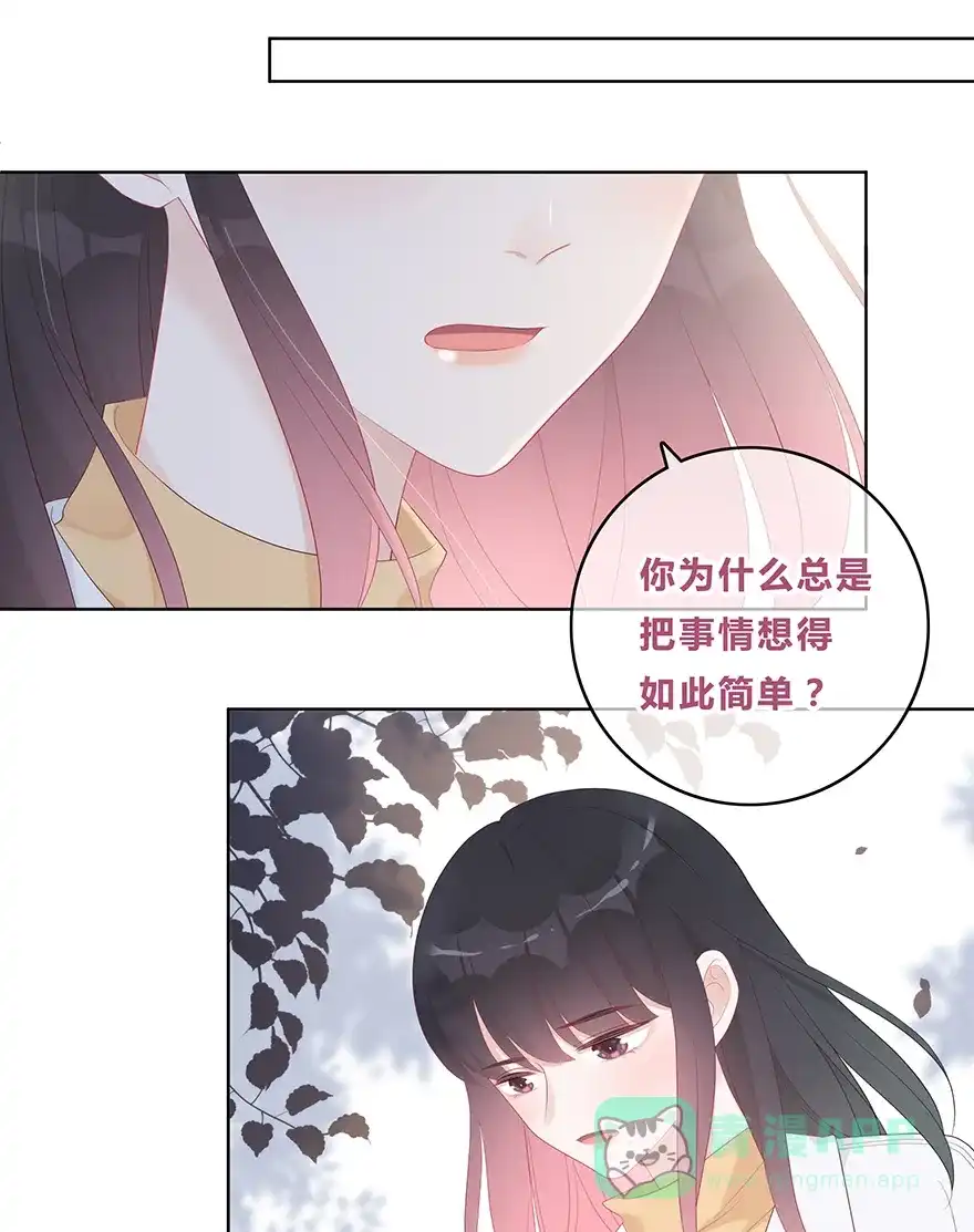 《最讨厌的你》第53话 第8页