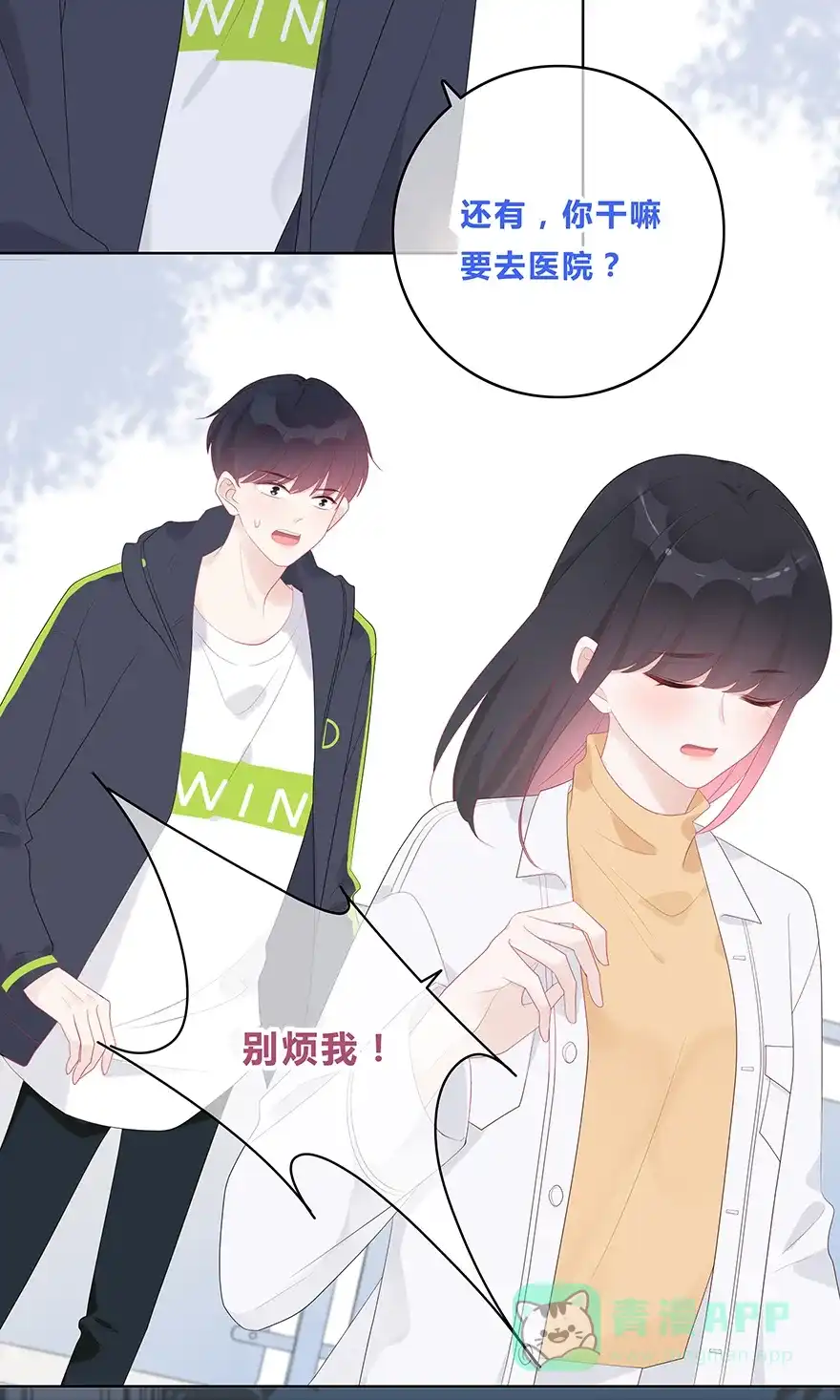 《最讨厌的你》第53话 第23页