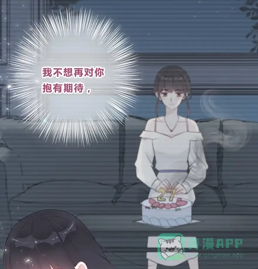 《最讨厌的你》第53话 第24页
