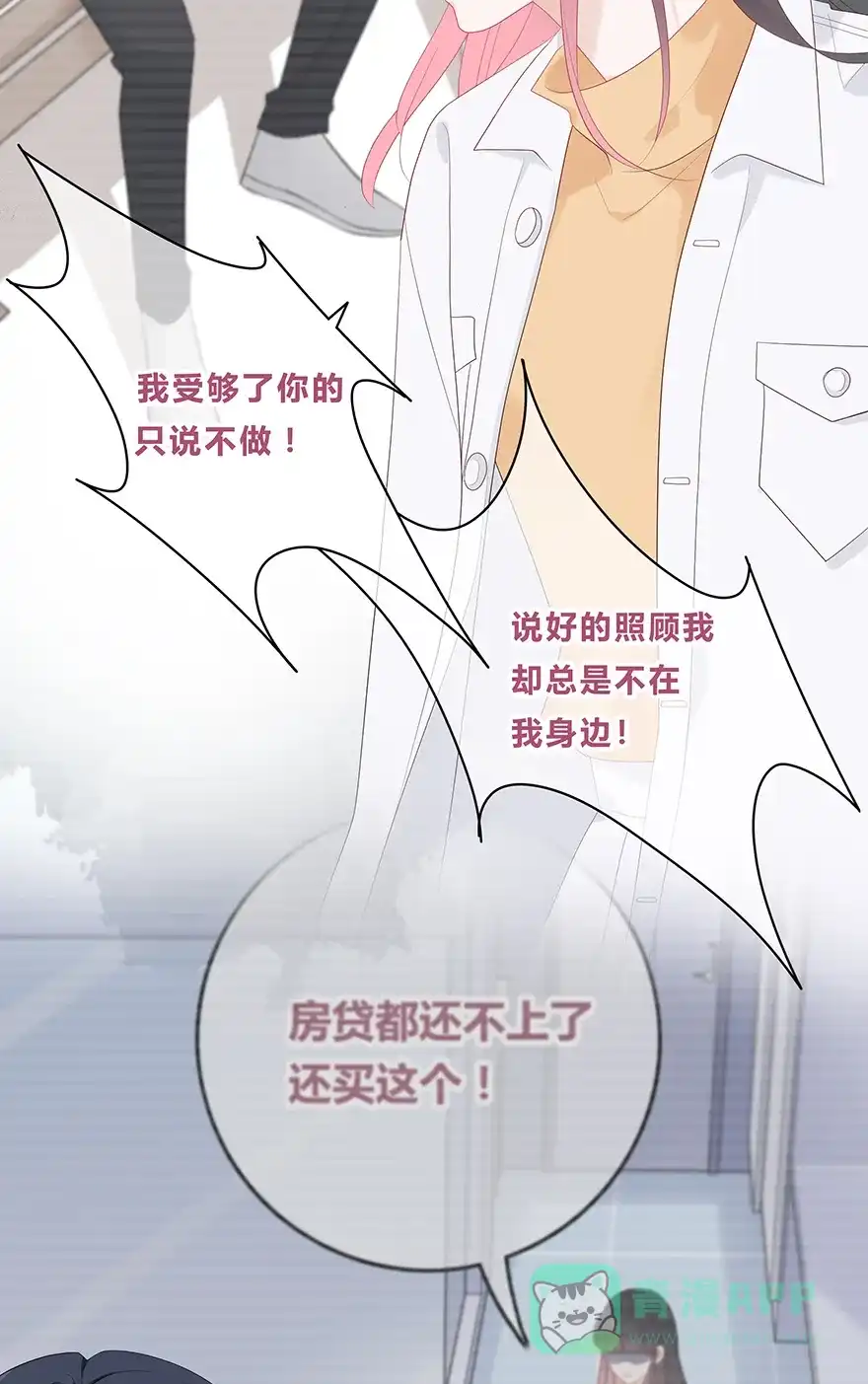 《最讨厌的你》第53话 第14页