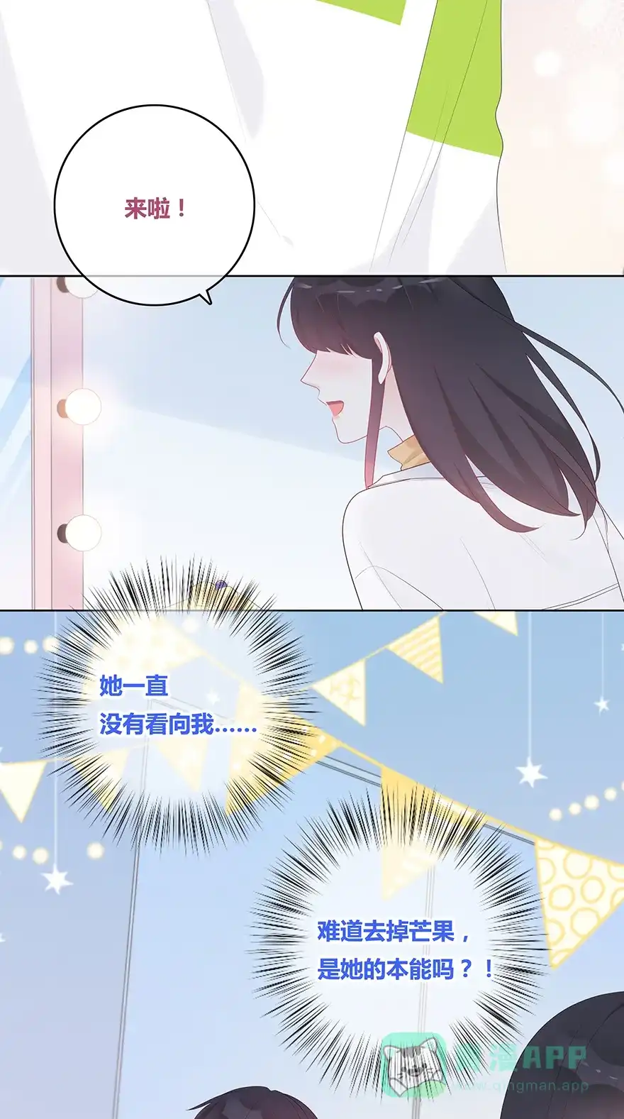 《最讨厌的你》第53话 第42页