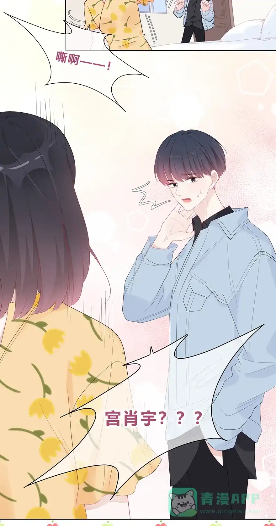 《最讨厌的你》第54话 第35页