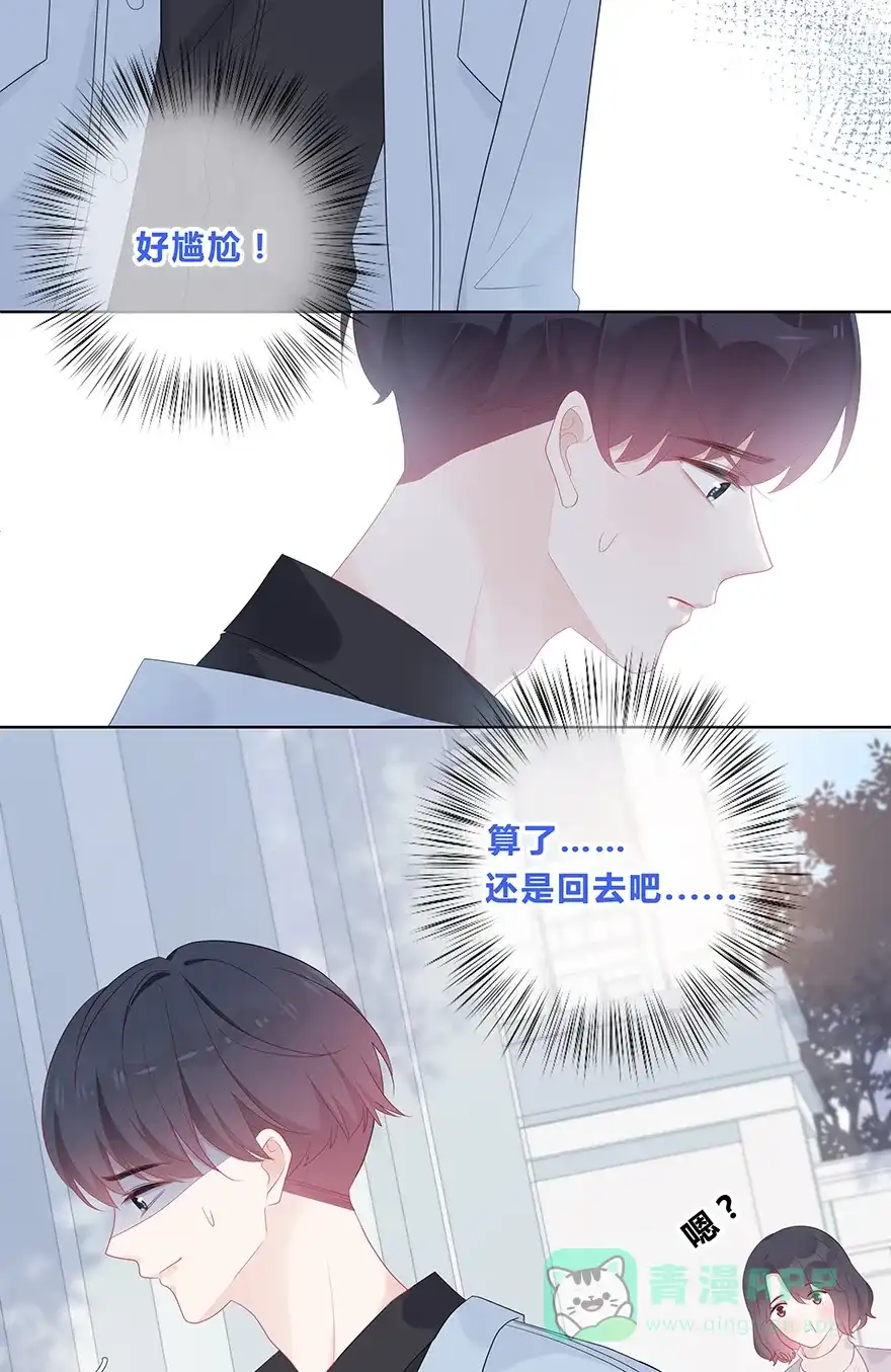 《最讨厌的你》第54话 第15页
